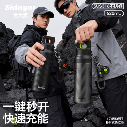 世大家户外运动保温杯大容量