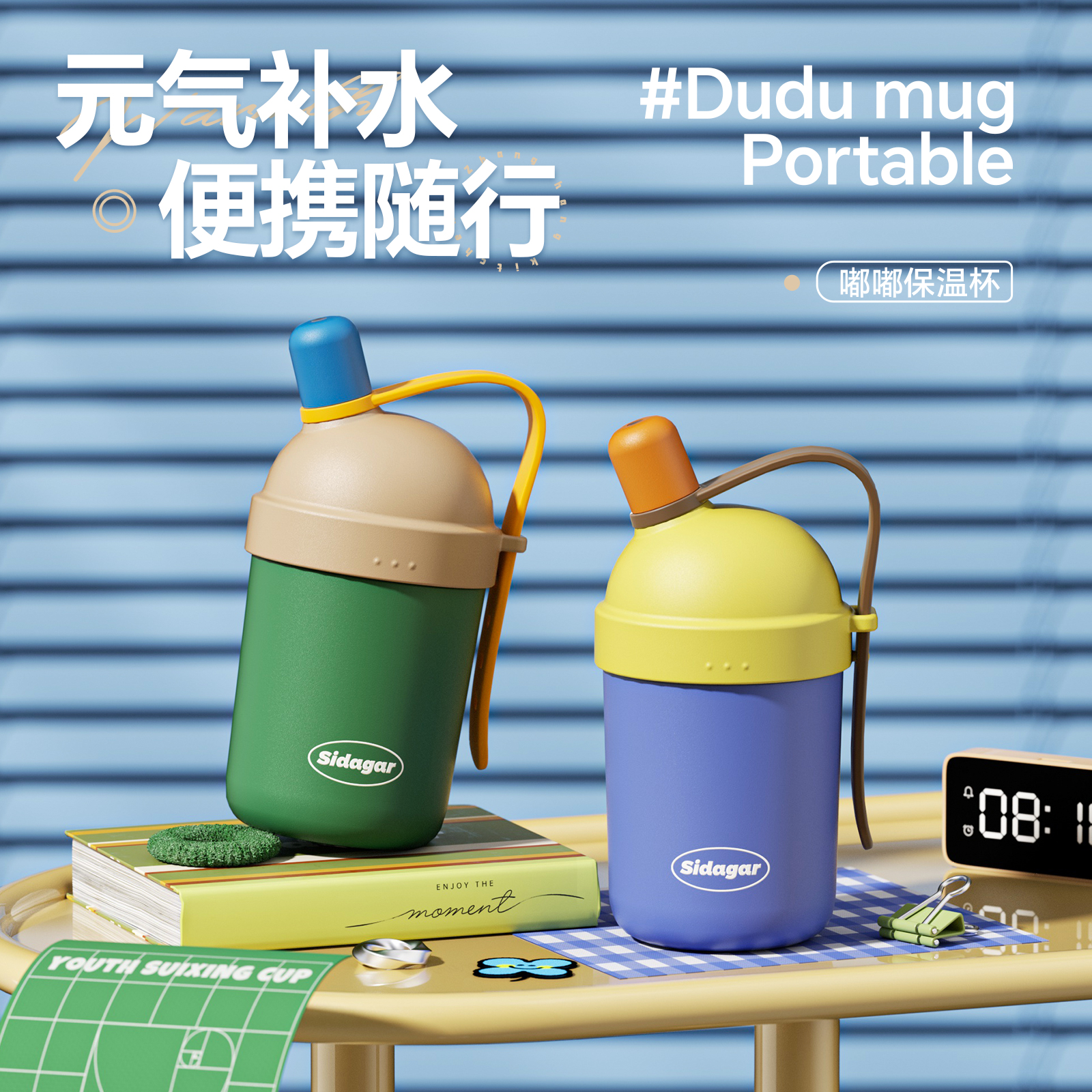 世大家便携斜口设计保温杯