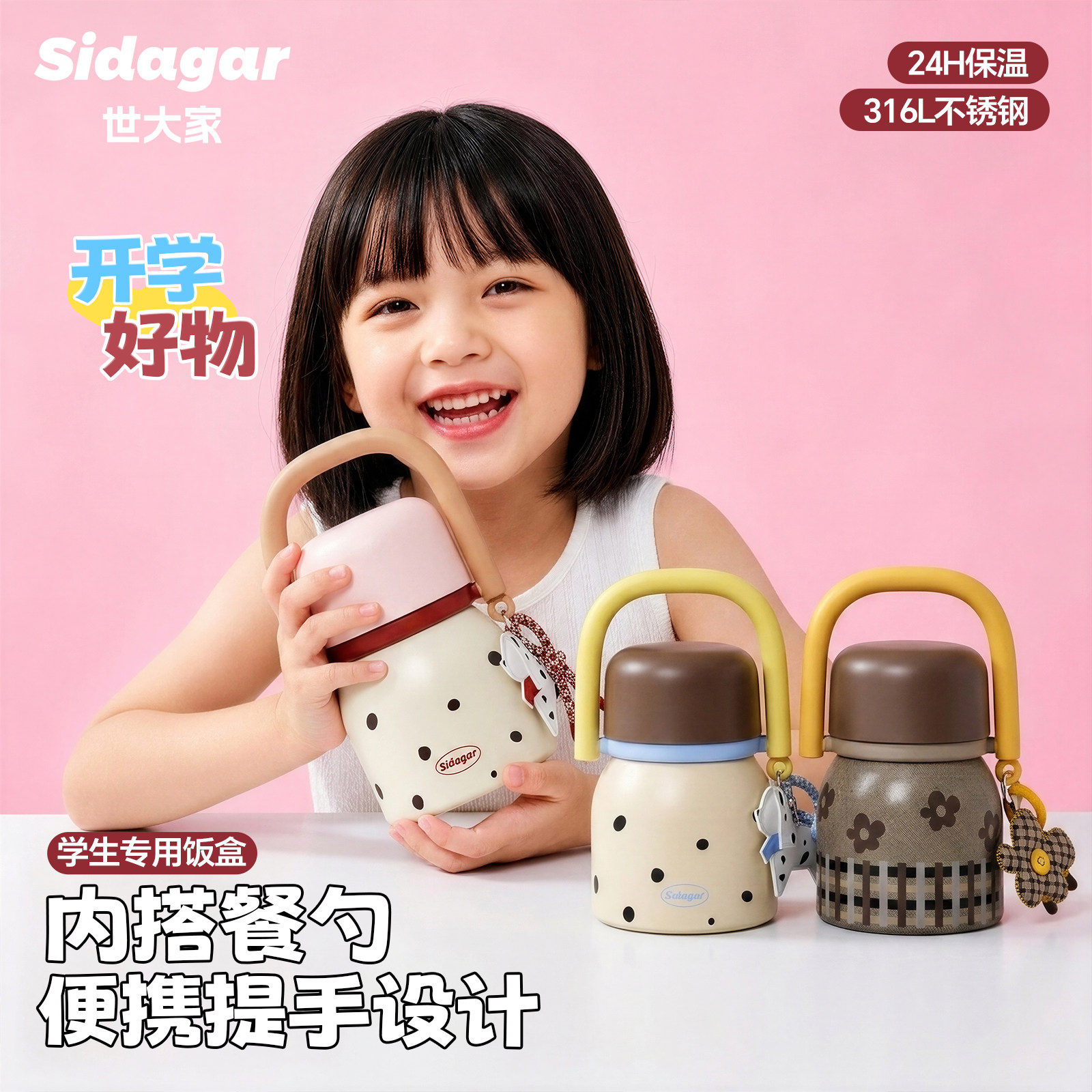 世大家保温饭盒小学生初中生专用图片
