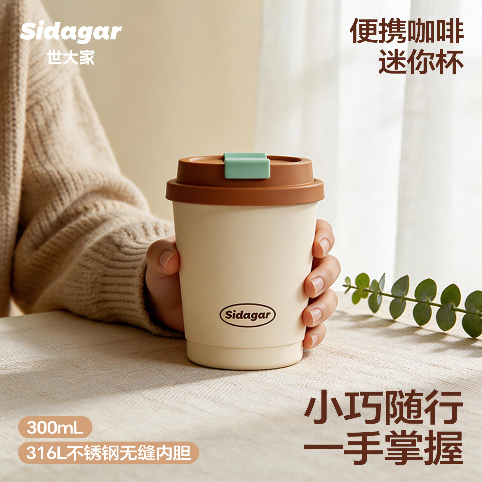 世大家保温咖啡杯子高颜值女生专用小巧迷你水杯外出便携带26新款