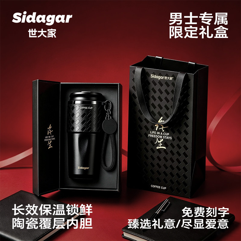 世大家保温杯男高档水杯生日礼物