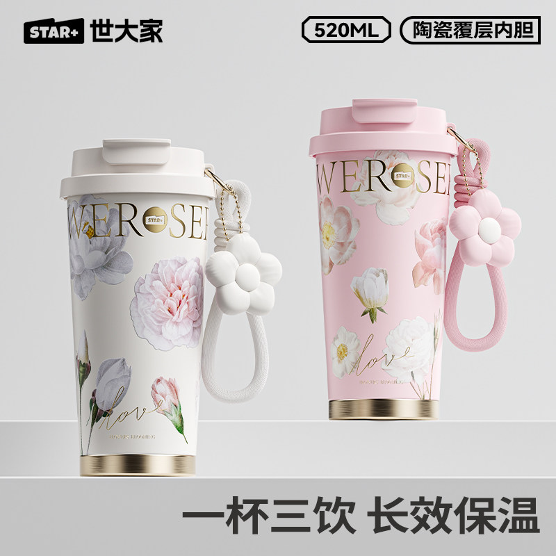 世大家繁花陶瓷内胆咖啡杯图片
