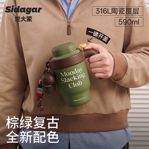 世大家高颜值一键开盖吸管保温杯