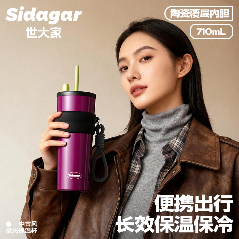世大家秋冬复古系列吸管保温杯