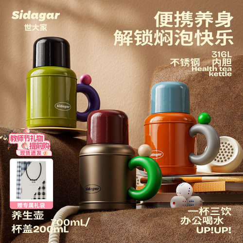 世大家大容量焖烧泡茶保温杯便携