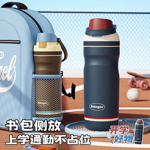 世大家学生开学吸管保温杯新款