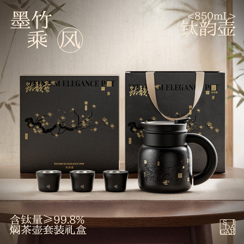 世大家纯钛焖茶壶教师节礼物