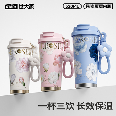 世大家陶瓷内胆保温杯女生高颜值2026新款车载咖啡杯保冷吸管水杯
