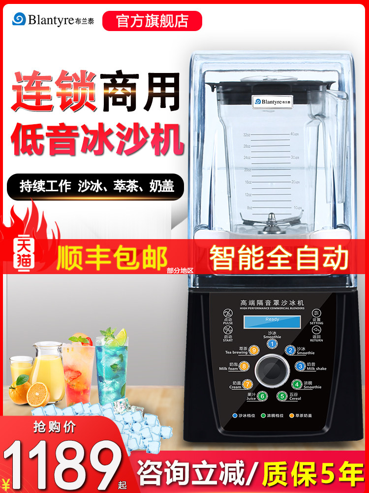 布兰泰Q8冰沙机商业奶茶店Bass带盖冰沙机破壁蒸煮机多功能碎冰机