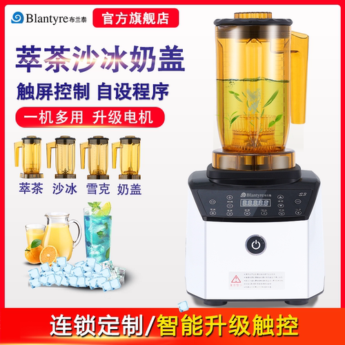 布兰泰萃茶机s3商用奶盖机全自动