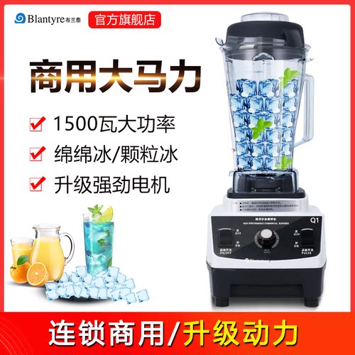布兰泰商用奶茶店破壁料理机