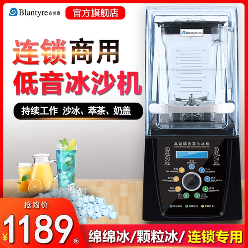布兰泰q8沙冰机商用奶茶低音带罩