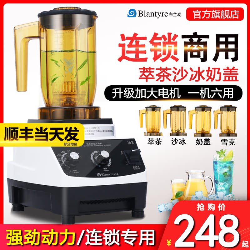 布兰泰沙冰机萃茶机商用奶茶店碎冰沙机刨冰奶盖奶昔榨汁淬粹茶机