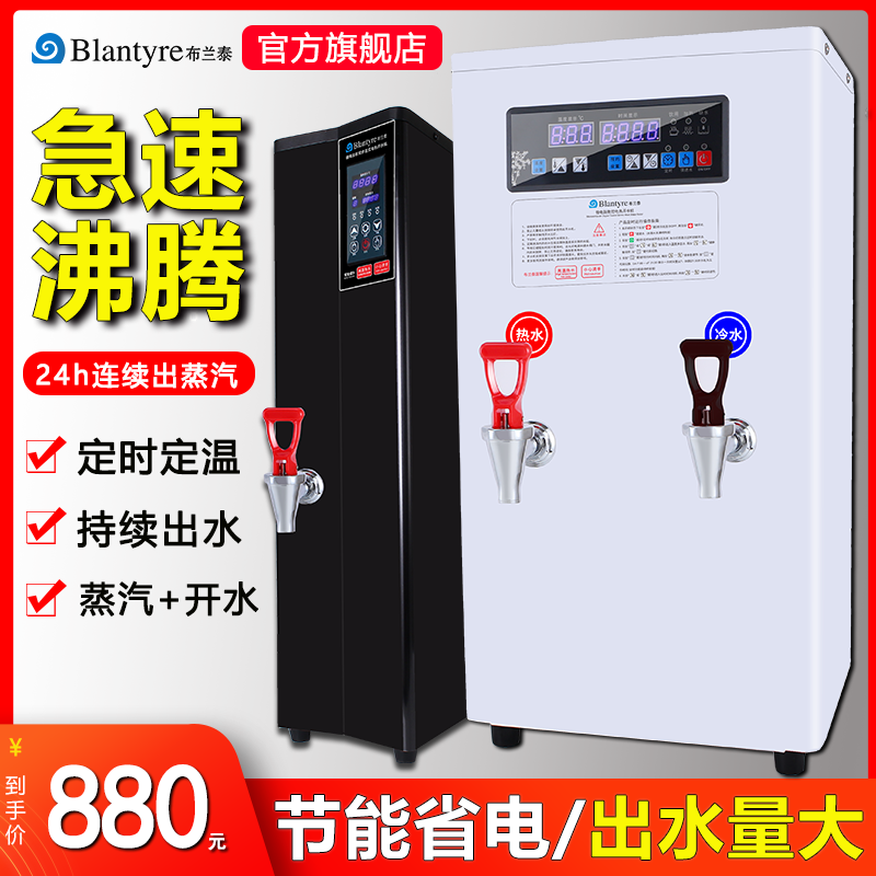 布兰泰开水机蒸汽商用双热电热水奶茶店全自动大容量冷热开烧水器