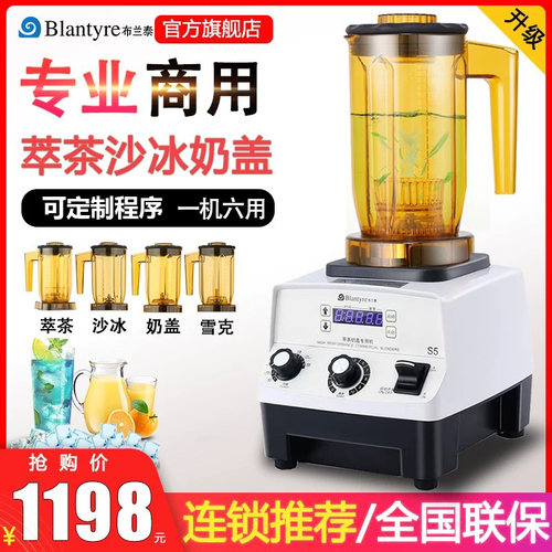 布兰泰S5萃茶机商用奶茶店沙冰机