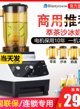 布兰泰沙冰机萃茶机商用奶茶店奶盖机碎冰打冰刨冰豆浆榨汁机