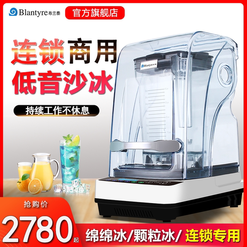 Blantyre布兰泰Q9冰沙机商用奶茶