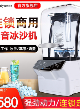 布兰泰沙冰机S500商用奶茶店低音冰沙机破壁料理机多功能碎冰机