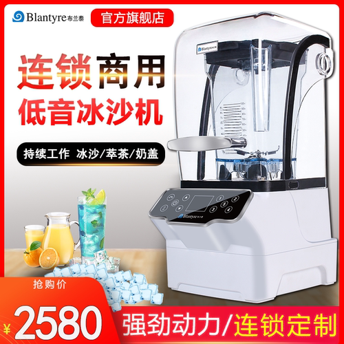 布兰泰沙冰机S500商用奶茶店低音冰沙机破壁料理机多功能碎冰机