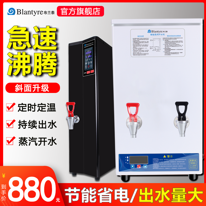 布兰泰开水机蒸汽商用双热电热水奶茶店全自动大容量冷热开烧水器,厨房电器,开水机/开水箱/蒸汽奶泡机,淘宝优惠券,粉丝福利购,淘宝优惠卷
