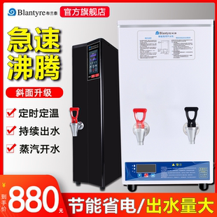 布兰泰开水机蒸汽商用双热电热水奶茶店全自动大容量冷热开烧水器