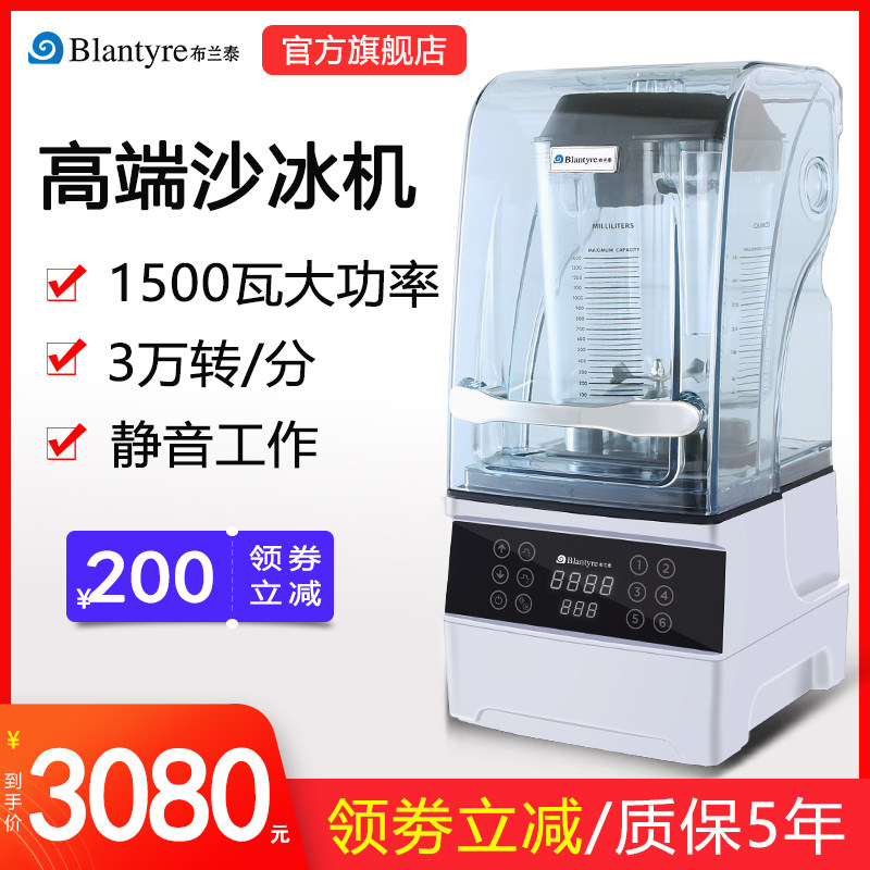 布兰泰q9b智能冰沙机破壁