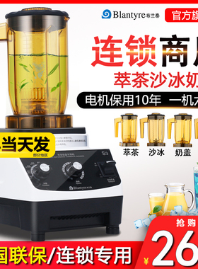 布兰泰沙冰机萃茶机商用奶茶店碎冰沙机刨冰奶盖奶昔榨汁淬粹茶机