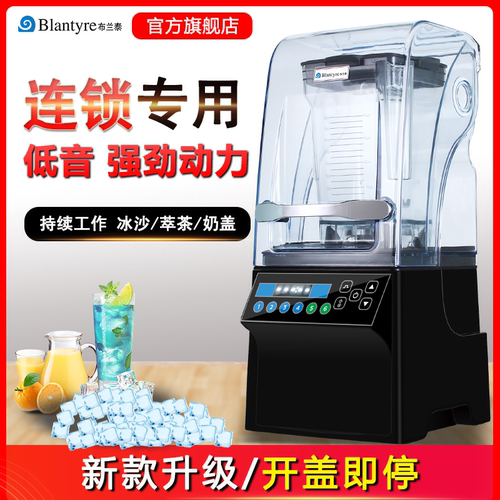 布兰泰冰沙机沙冰机商用强劲动力