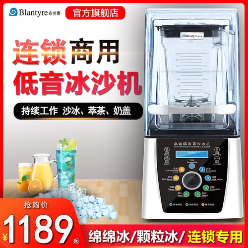 布兰泰q8智能冰沙机破壁