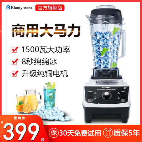 布兰泰商用奶茶店破壁料理机