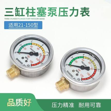 三缸柱塞泵压力表打药机压力显示器农用22/26/30/40/6080型油压表