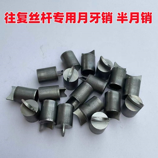 自动卷管器往复式专用加厚月牙销打药机排管半月销往返轴配件大全