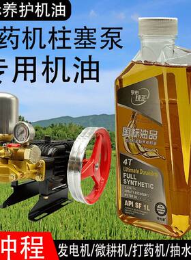 农用高压打药机配件专用机油