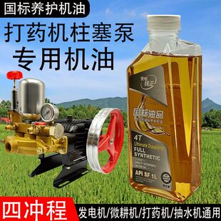 农用高压打药机配件专用机油养护油发电机微耕机割草机四冲程机油
