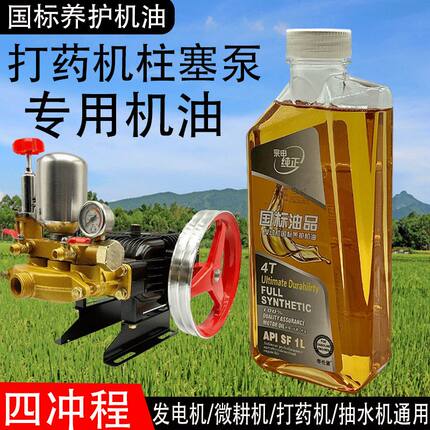农用高压打药机配件专用机油养护油发电机微耕机割草机四冲程机油