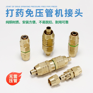 农用打药管免压接头打药机高压管爆管修复接头纯铜打药泵接头配件