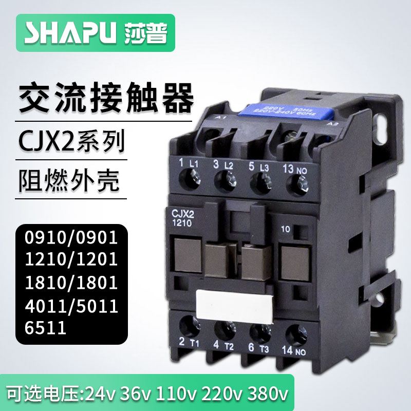 莎普交流接触器CJX2-1210 1810 4011 5011 6511常开三相380V 220V 五金/工具 低压接触器 原图主图