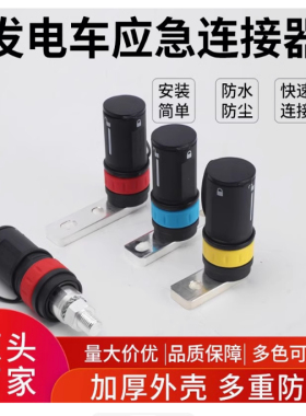 低压移动发电车配电柜应急电源连接器母排大电流630A插座ABCDEFG