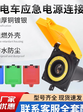 低压发电车应急电源连接器快速接入移动接口母插座接头大电流630a