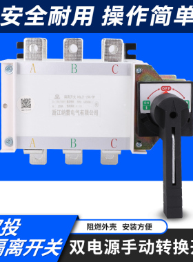 HGLZ1-250A/3P三相极手动双投转切换开关双电源负荷隔离开关