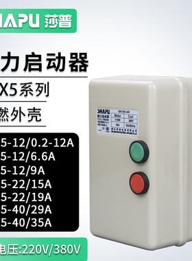 莎普空压机磁力启动器QCX5-12/22/40/3~4KW7.5KW11KW电动机保护器