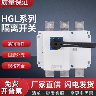 三相四线手动闸刀开关380V 630A 负荷隔离开关HGL