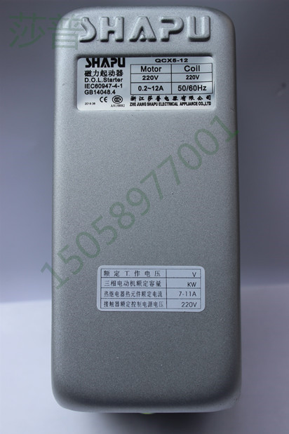 莎普电器空压机磁力启动器QCX5-12 7-11电压220V银壳下单订做