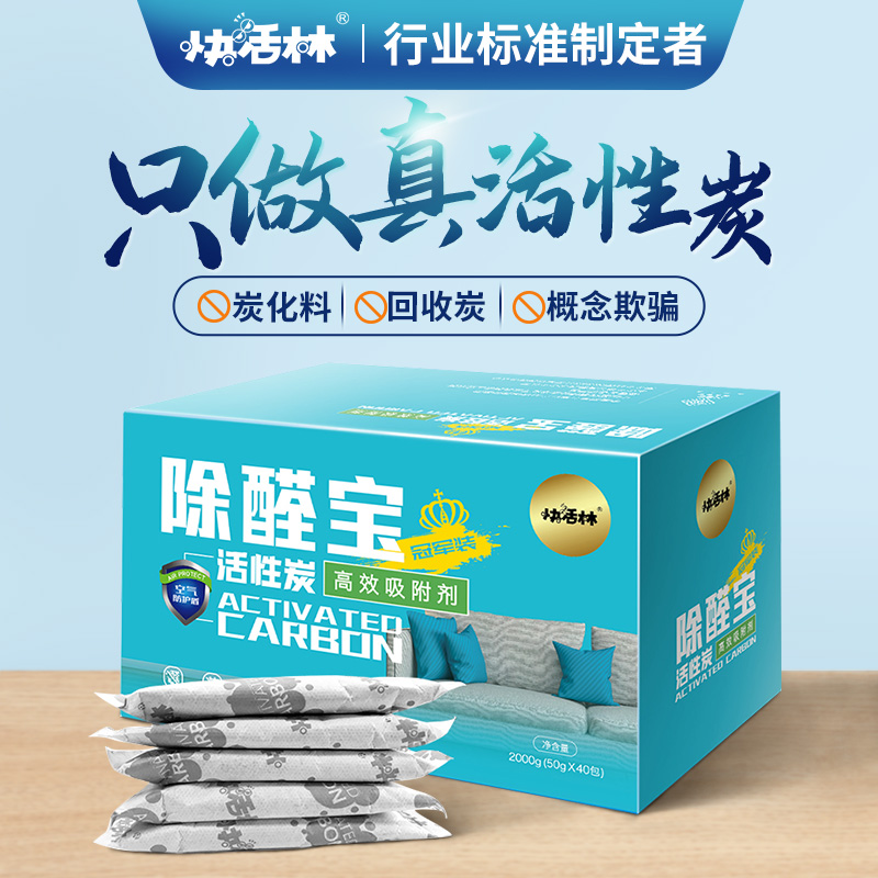 快活林活性炭竹炭包去除甲醛装修除味碳2000克40个50g炭包除甲醛