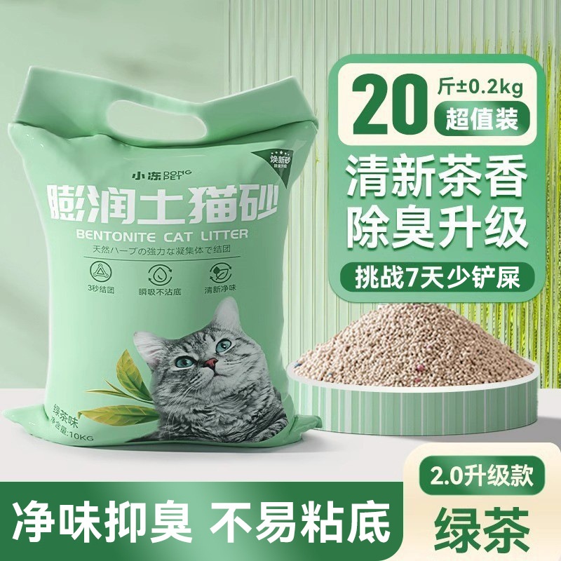 膨润土猫砂20斤超值除臭超强结团猫沙豆腐砂低尘混合绿茶10kg猫砂