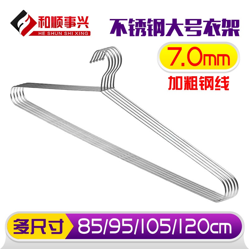 大号衣架5.0线6.0线7.0线70CM-120cm多尺寸多规格