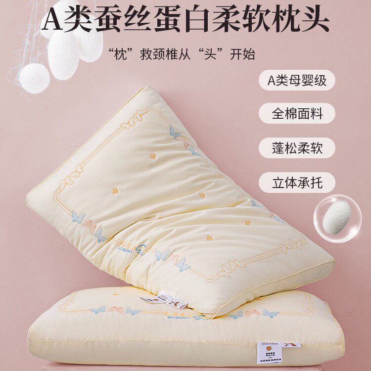 A类全棉超柔软蚕丝枕头枕芯护颈椎助睡眠一对装家用纯棉低整头男