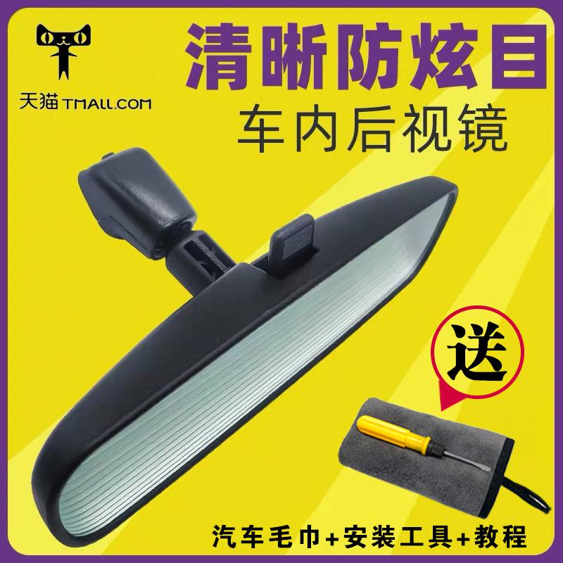 適用軒逸驪威騏達頤達車內后視鏡