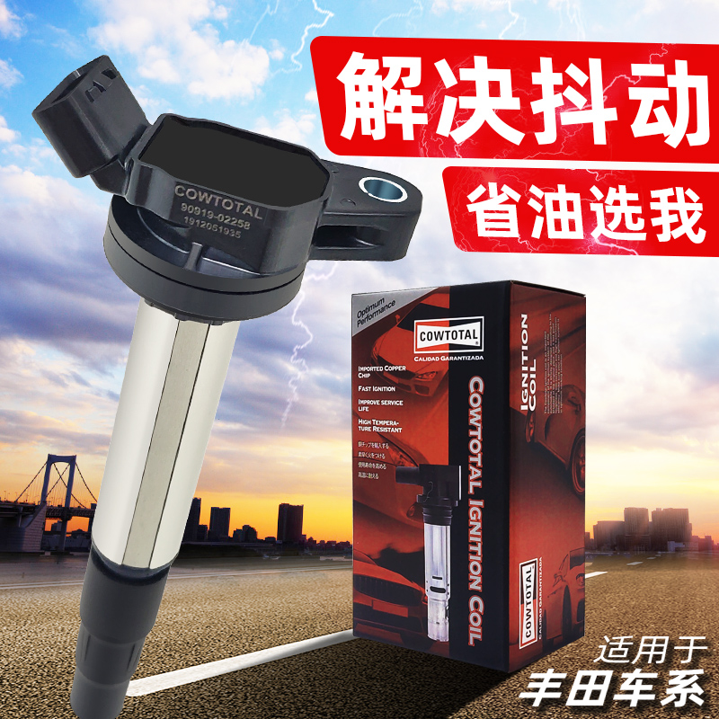 适用于丰田皇冠锐志凯美瑞威驰花冠卡罗拉1.6/1.8点火线圈高压包