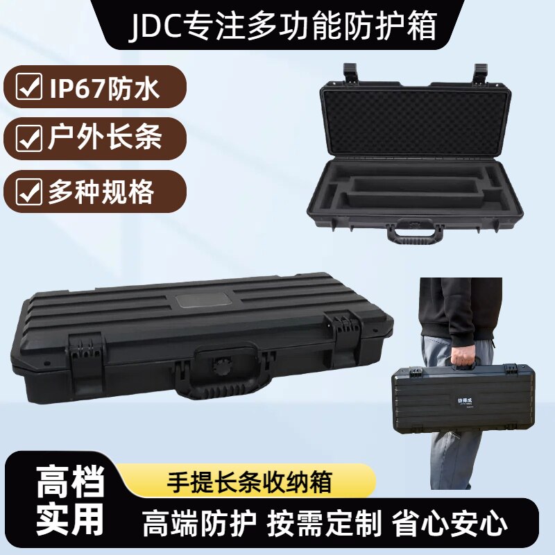 中号长条战术工具箱手提仪器安全防护箱防水防震摄影相机收纳三防